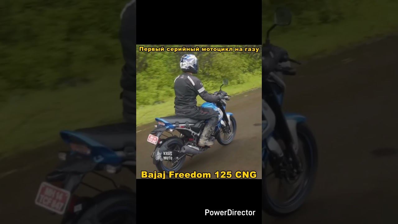 Первый серийный мотоцикл на газу. Bajaj Freedom 125 смотреть онлайн