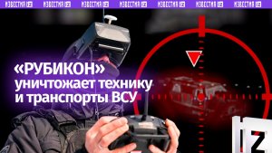 Наши дроноводы «кошмарят» технику ВСУ на дороге к Павлодару: огненная подборка работы «Рубикона»