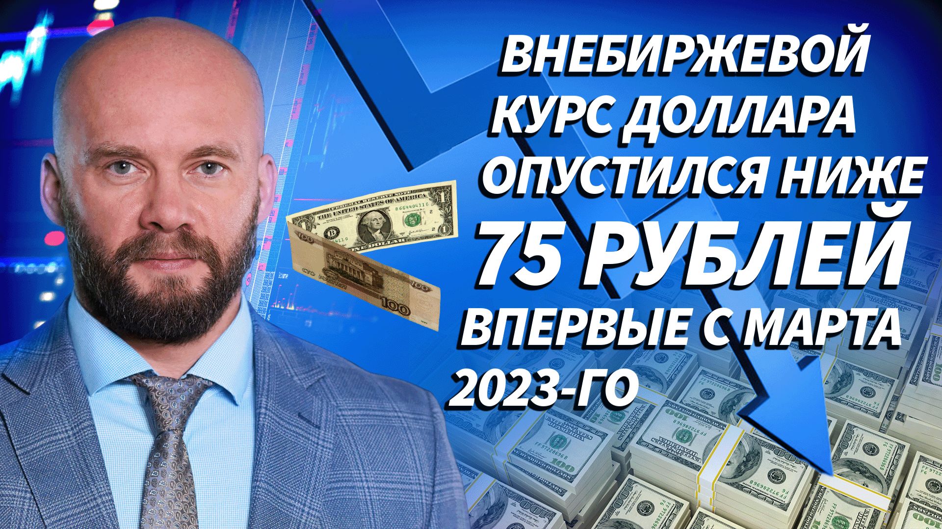 Итоги недели на бирже: что было интересного? | 30.01.26 | Live Трейдер ТВ смотреть онлайн