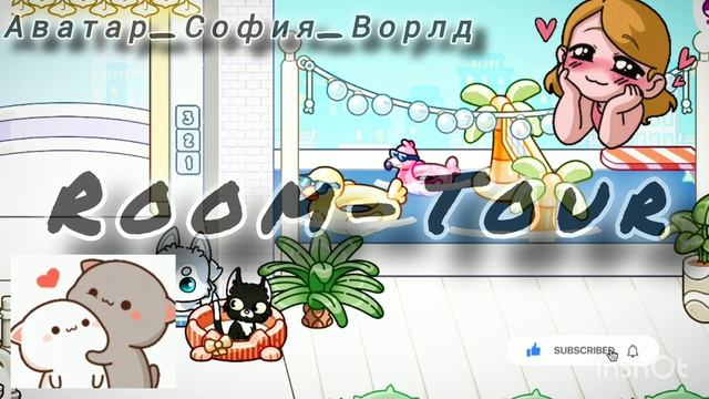 •Room~Tour• по домику 🤍• в аватар ворлд •влог-рутина семьи 🤍//аватар ворлд//влог//avatar world// смотреть онлайн