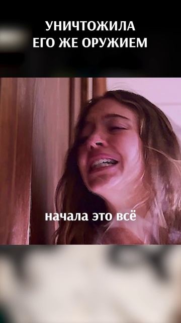 Уничтожила абьюзера его же методами #психология #семья #психологияотношений #абьюзер смотреть онлайн