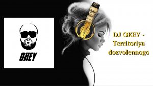 DJ OKEY - Territoriya dozvolennogo