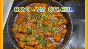 27/1 26 ВНУЧКА ГОТОВИТ МЯСО ПО НОВОМУ РЕЦЕПТУ. СВИНИНА В КИСЛО - СЛАДКОМ СОУСЕ. «ОТРЫВ ГОЛОВЫ»