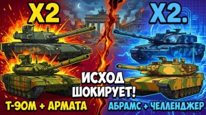 ЧТО ЕСЛИ СОВРЕМЕННЫЕ ТАНКИ РФ против ТАНКОВ НАТО в 1945 году?
