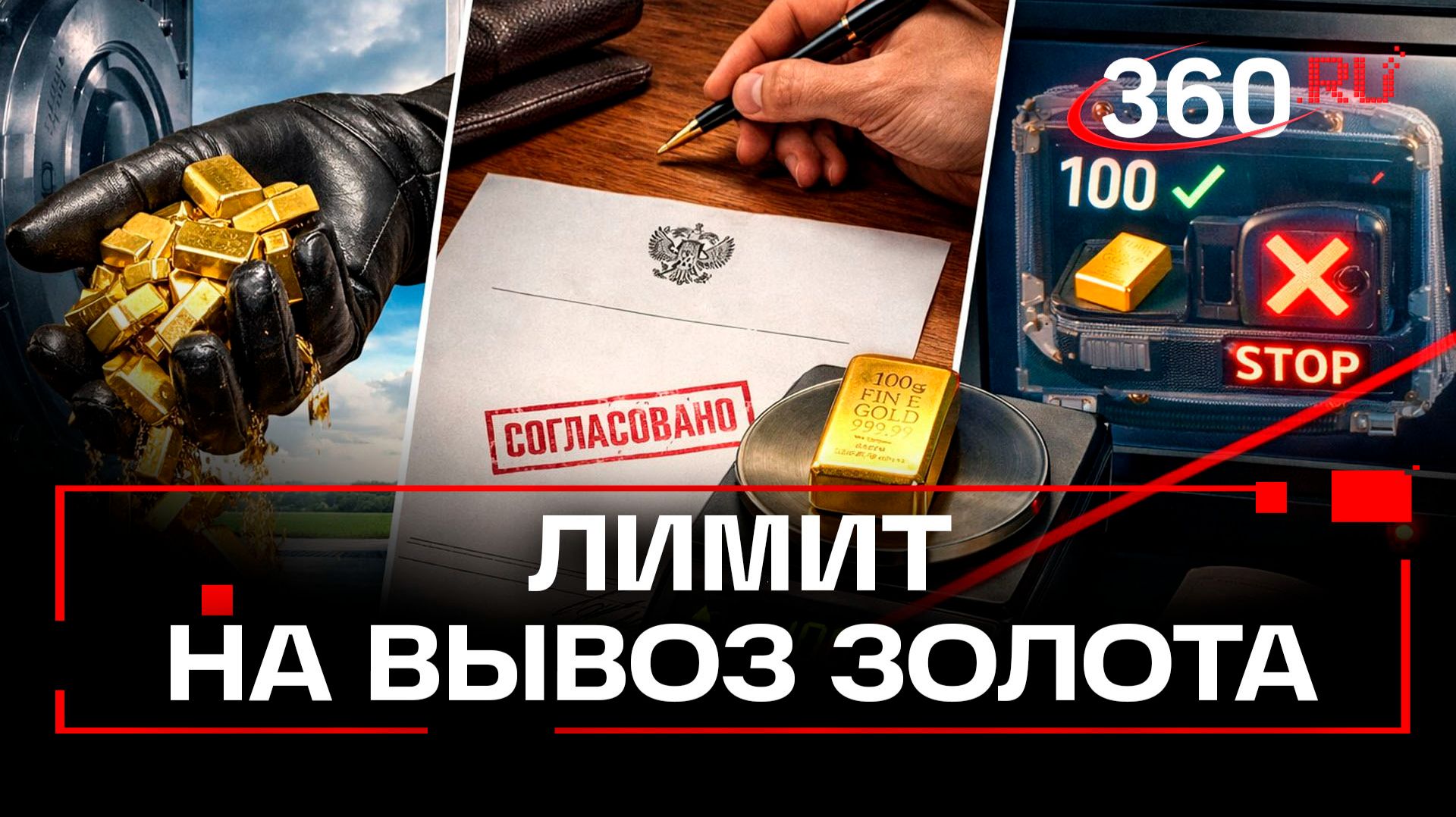 Минфин предложил ограничить физлицам вывоз золота в слитках от 100 грамм смотреть онлайн