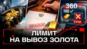 Минфин предложил ограничить физлицам вывоз золота в слитках от 100 грамм