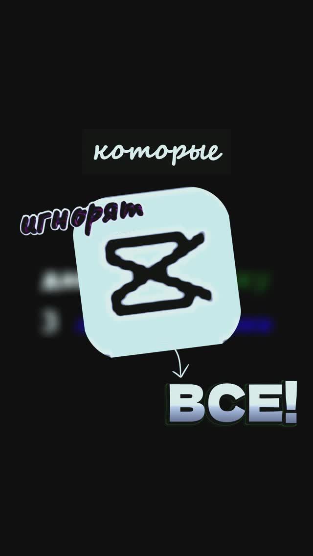 Такого у Афтера и Blurrr Нет capcut туториал