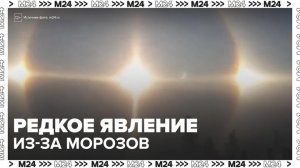 Оптические иллюзии можно будет увидеть в Подмосковье из-за морозов - Москва 24