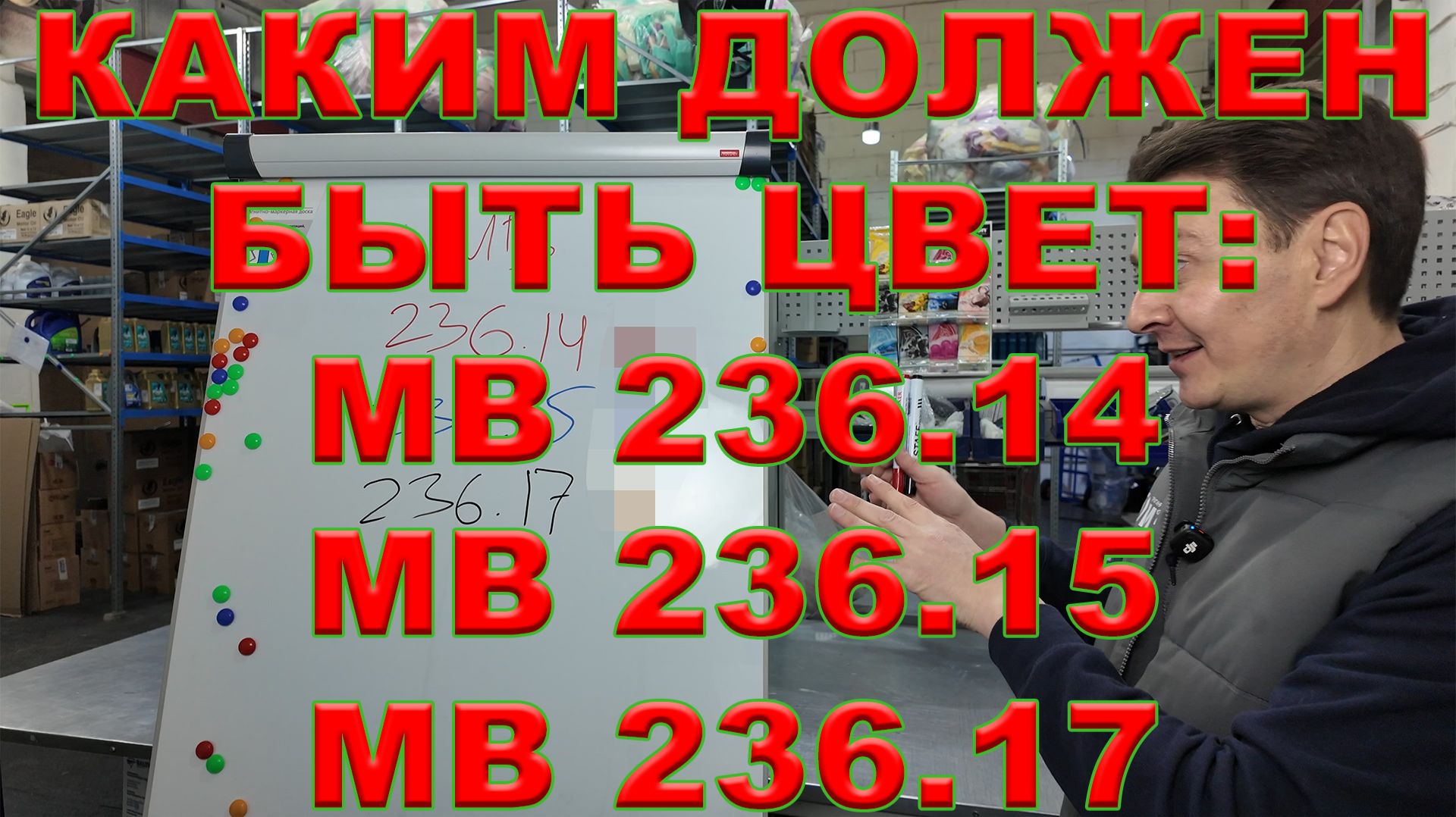 КАКИМ ДОЛЖЕН БЫТЬ ЦВЕТ СПЕЦИАЛЬНОЙ ЖИДКОСТИ MERCEDES: MB 236.14 MB 236.15 MB 236.17 смотреть онлайн
