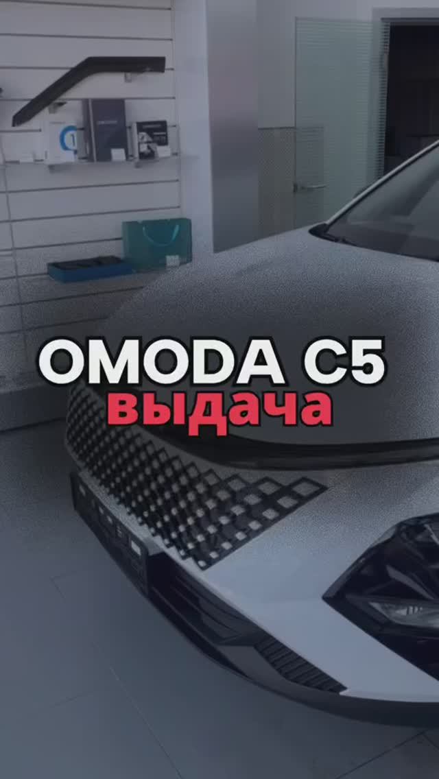 ВЫДАЧА OMODA C5 Fun 2.020.000₽🔥 смотреть онлайн