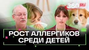 «Детей с аллергией стало больше в разы». Педиатр об аллергиках, иммунитете и прививках