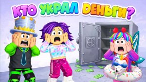 КТО УКРАЛ ДЕНЬГИ!? Полная версия мини-сериала от ПАПА и ДОЧЕК в РОБЛОКС!