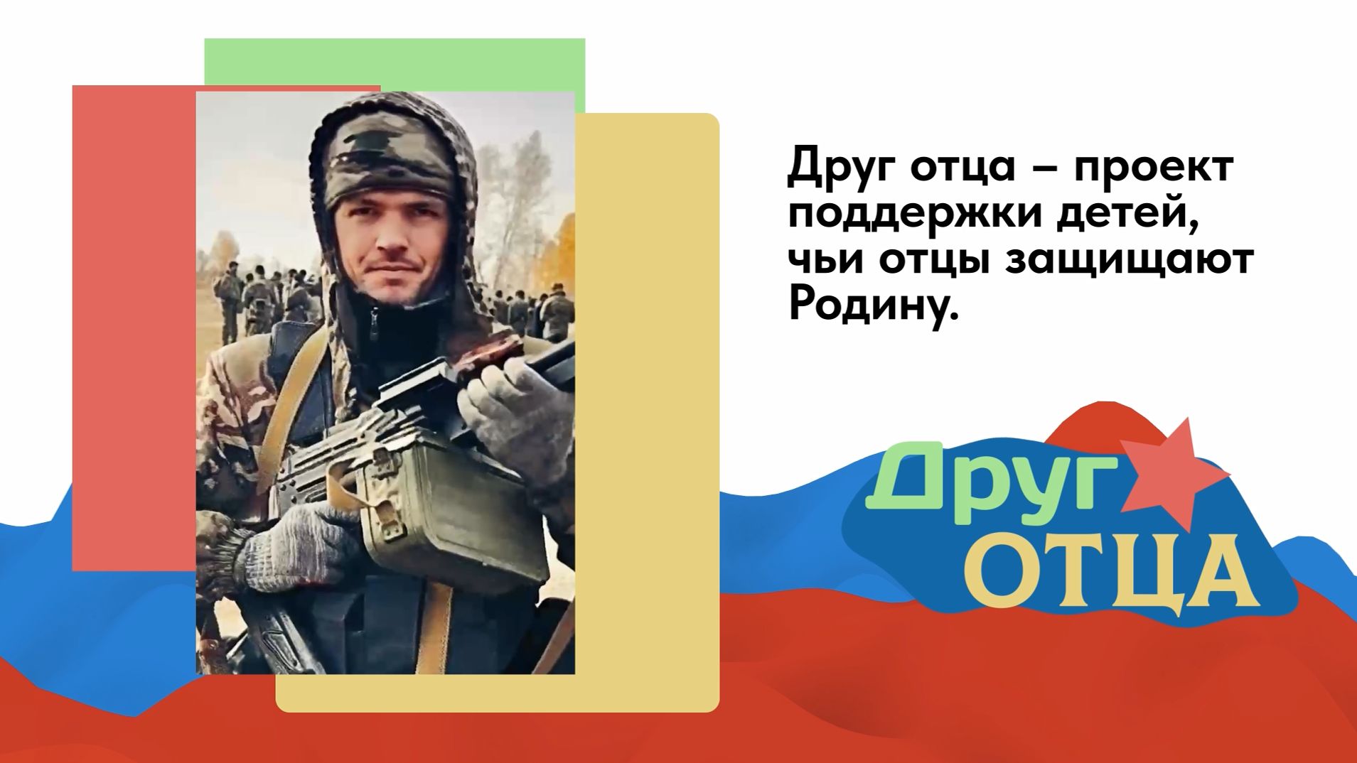 Присоединяйтесь к проекту "Друг отца" смотреть онлайн