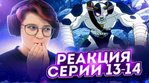 Реакция Хвост Феи Сезон 1 Серия 13-14 "Нацу против Волнового Юки! " | Fairy Tail