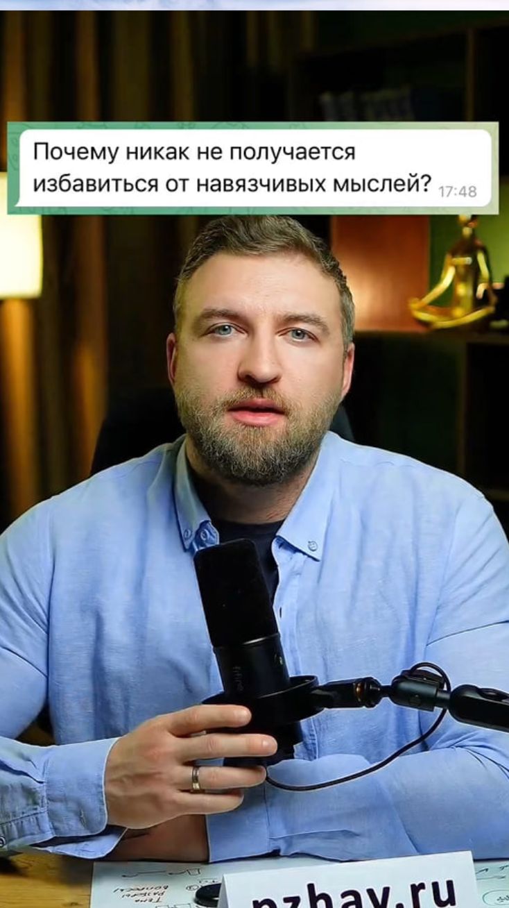 Почему никак не получается избавиться от навязчивых мыслей? #навязчивыемысли