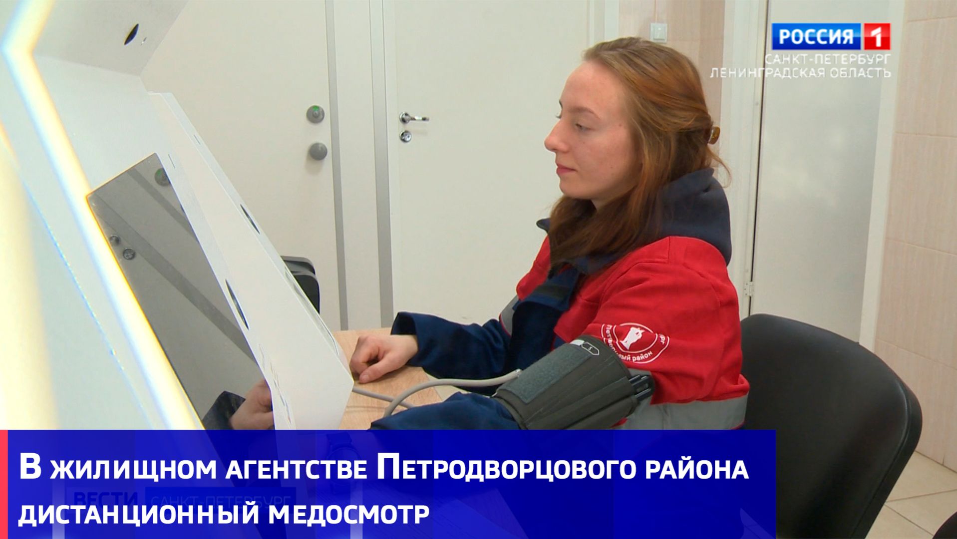 В жилищном агентстве Петродворцового района дистанционный медосмотр смотреть онлайн