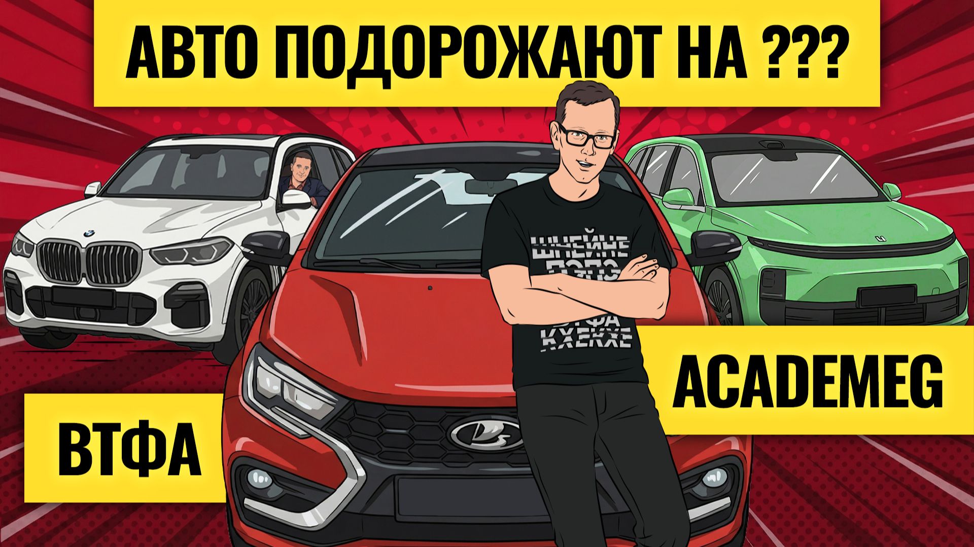 От каких машин держаться подальше / AcademeG о будущем авторынка в России и мире смотреть онлайн
