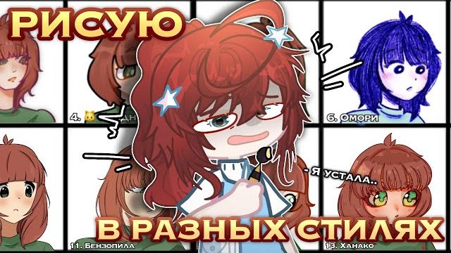 РИСУЮ В 20 СТИЛЯХ! ☠️ У МЕНЯ ТРАВМА 😭 (я умерла) смотреть онлайн