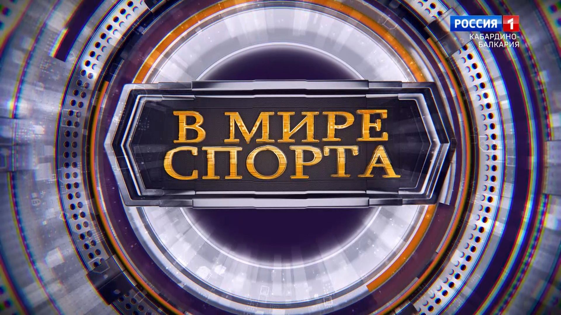 «В мире спорта». Победители первенства мира по олимпийскому тхэквондо. смотреть онлайн