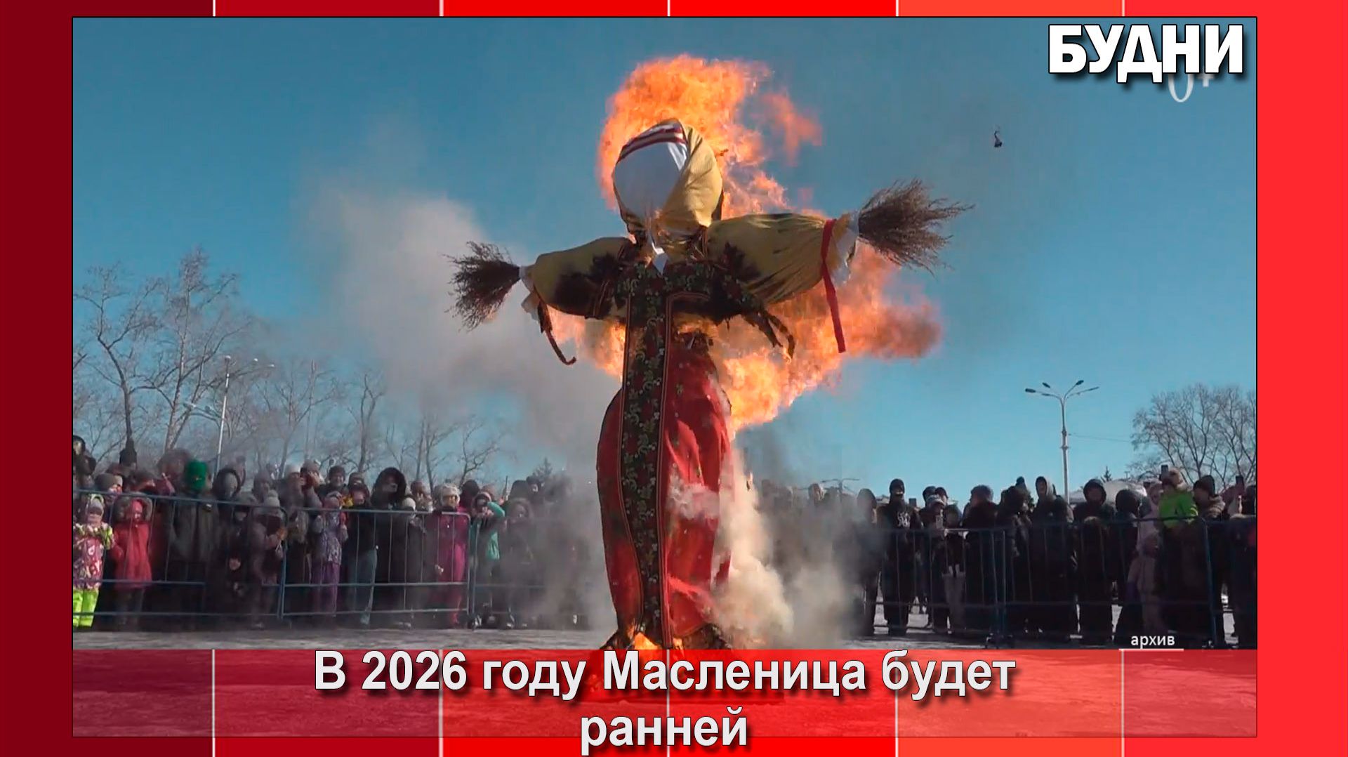 Белогорск готовится к Масленице смотреть онлайн
