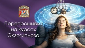 Что происходит с сознанием в трансе: реальный опыт прохождения курса экзогипноза