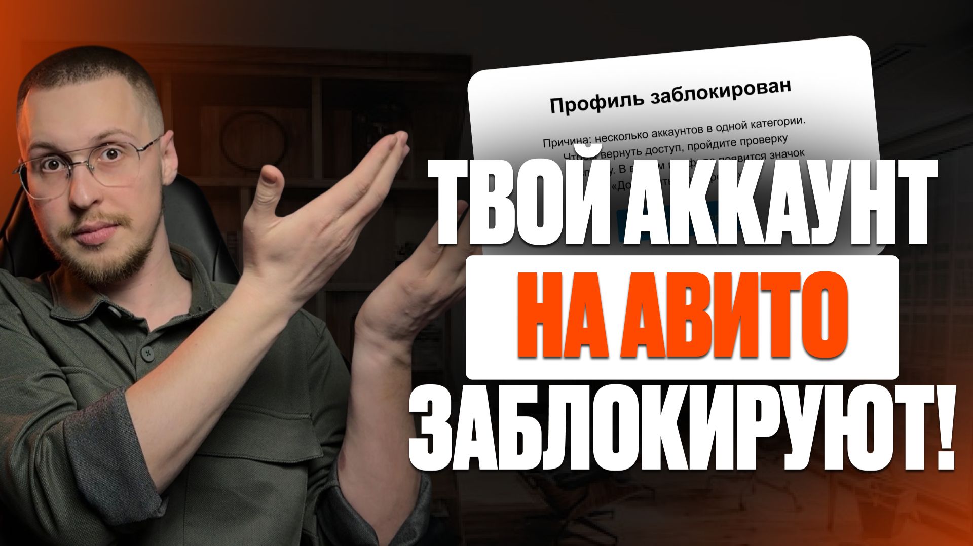 7 ПРИЧИН ДЛЯ БЛОКИРОВКИ АККАУНТА НА АВИТО смотреть онлайн