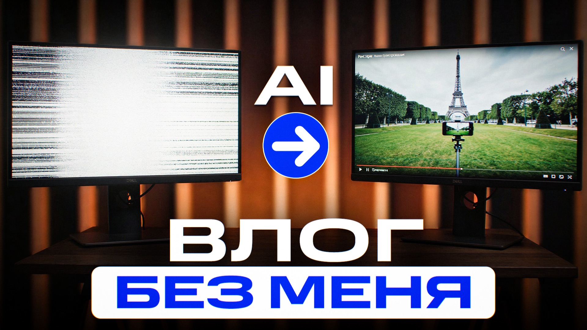 Как сделать влог с ИИ: ChatGPT + HeyGen + Kling + Movavi смотреть онлайн