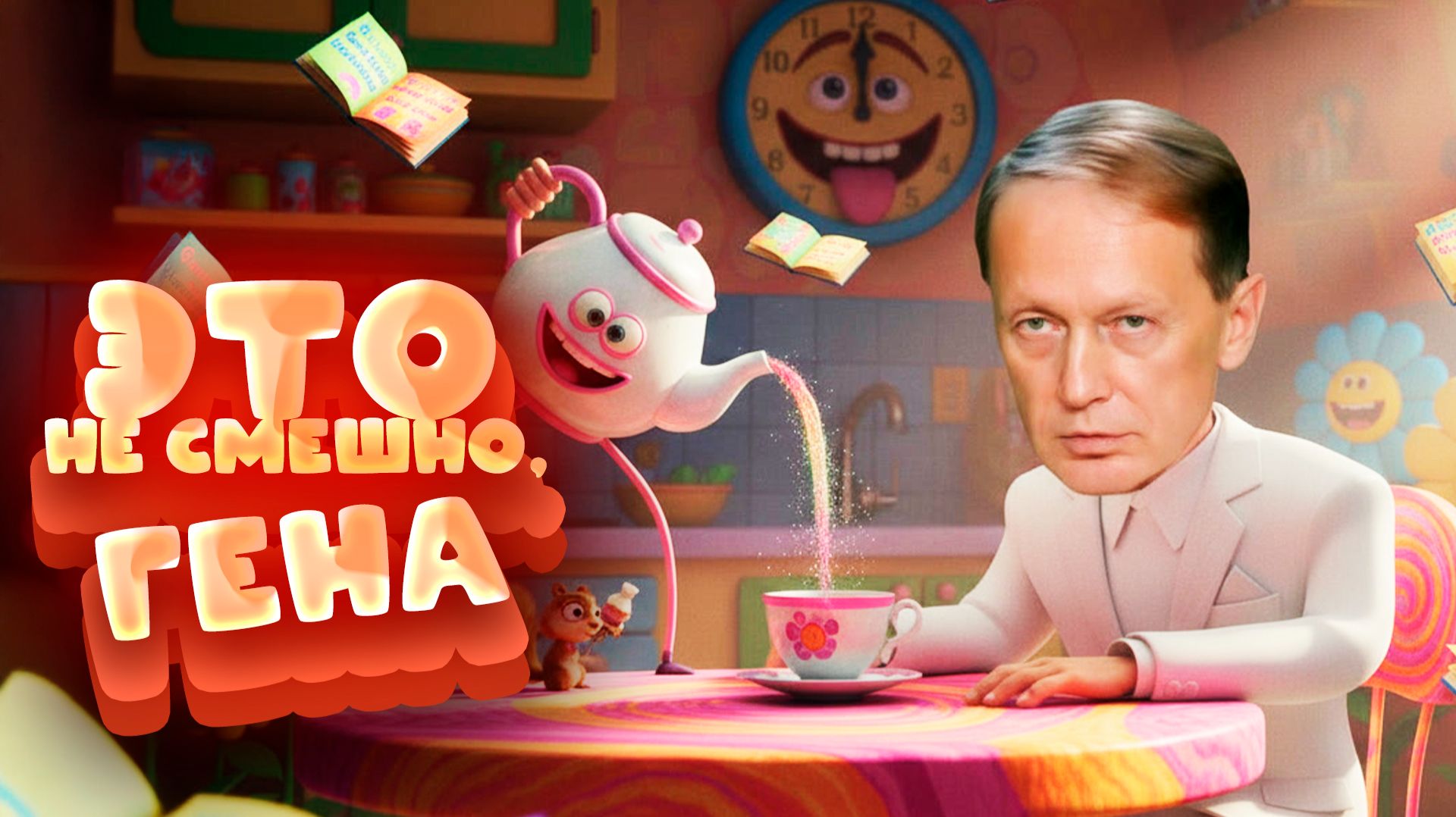 ЭТО НЕ СМЕШНО, ГЕНА - Михаил Задорнов | Юмор и сатира смотреть онлайн