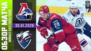 ЛОКОМОТИВ – ЛАДА | Обзор матча Фонбет КХЛ сезон 2025/2026 | 30.01.2026