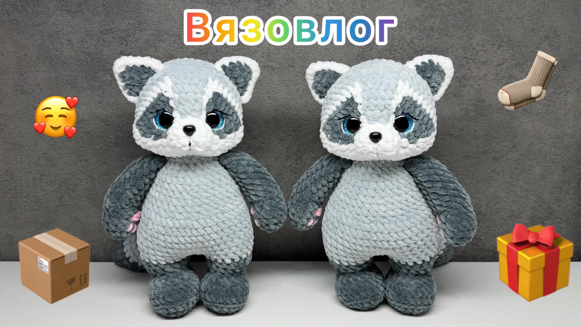 Про носок, посылку и вязаные игрушки амигуруми смотреть онлайн