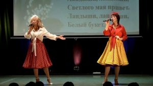 Дуэт "Девчата" Ландыши (исполнители)