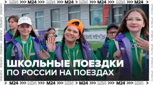 В России предложили возить школьников в путешествие на поездах из Москвы во Владивосток - Москва 24