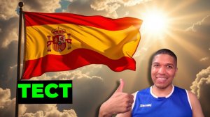 Тест По Испанскому Языку: Какой Уровень у Тебя?