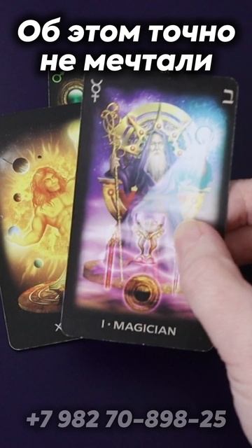 Об этом точно не мечтали... Таро смотреть онлайн