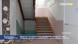 Экспресс новости на Своём от 30 января 2026г. 14:00