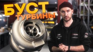 ТЕХНО-СКЕТЧ №1 | СИСТЕМЫ УПРАВЛЕНИЯ НАДДУВОМ ТУРБИНЫ 🌀