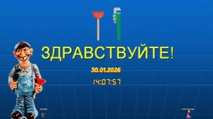 LIVE: САНТЕХНИК АРС