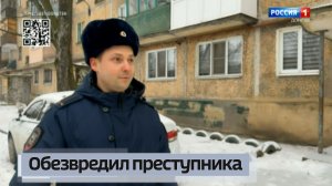 Обезвредил преступника