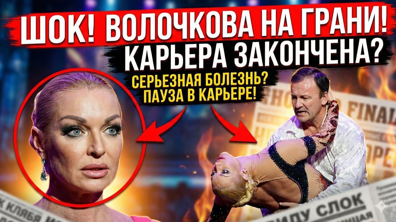 ШОКИРУЮЩИЙ ДИАГНОЗ: балерина больше НЕ СМОЖЕТ танцевать? смотреть онлайн