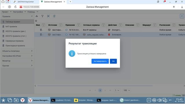 Занятие 11. Настройка правил взаимодействия в ЗАСТАВА-Управление смотреть онлайн