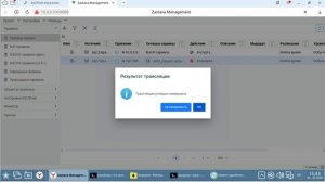 Занятие 11. Настройка правил взаимодействия в ЗАСТАВА-Управление