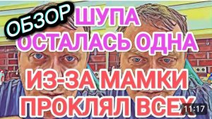 САМВЕЛ АДАМЯН, ОБЗОР ОТ ОЛЬГИ, ШУПА ОСТАЛАСЬ ОДНА, НАДЮХА ПОРАДОВАЛА САМВЕЛА, КОЛЯ МЕНЯЕТ ИМИДЖ..