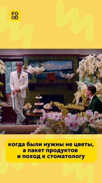 Когда цветами уже не удивить😂 #ухаживания #юмор #цветы #прикол #мем #foodru смотреть онлайн