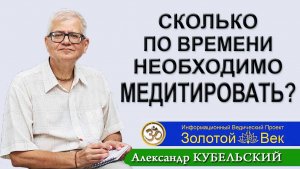 Сколько по времени необходимо Медитировать?