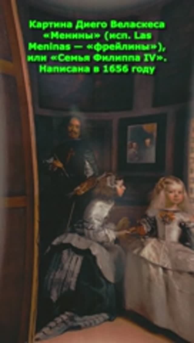 Веласкес Менины 1656 #картина #описание смотреть онлайн