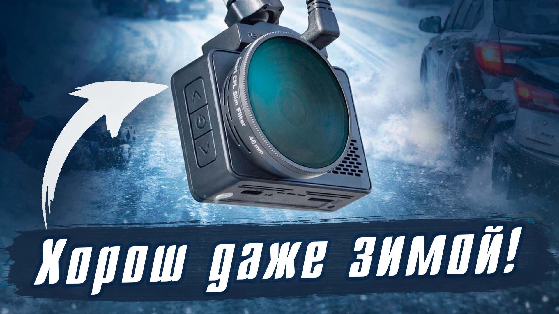 Почему регистратор обязателен зимой? iBOX RoadScan PRO 4K - Не страшен мороз, снег и ночь. смотреть онлайн