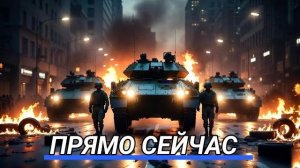 Покушение сорвано. Срочно введён режим ЧС.