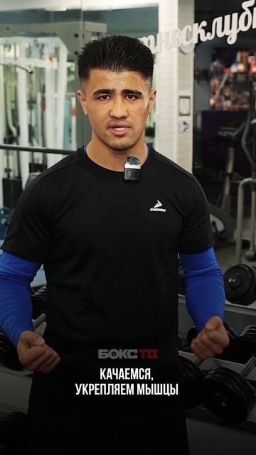 Чемпион RCC HARD Шохрух Джиянов поделился тема, как правильно восстанавливаться после боев 🙌 смотреть онлайн