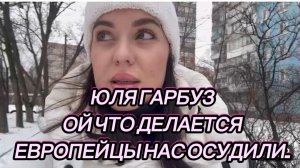 САМВЕЛ АДАМЯН, ЮЛЯ ГАРБУЗ, ОЙ ЧТО ДЕЛАЕТСЯ, ЕВРОПЕЙЦЫ НАС ОСУДИЛИ..