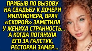 Истории из жизни | Врач на свадьбе | Аудио рассказ| Слушать истории